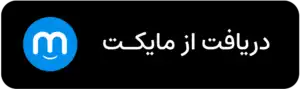 دریافت اپلیکیشن اول پرداخت از مایکت