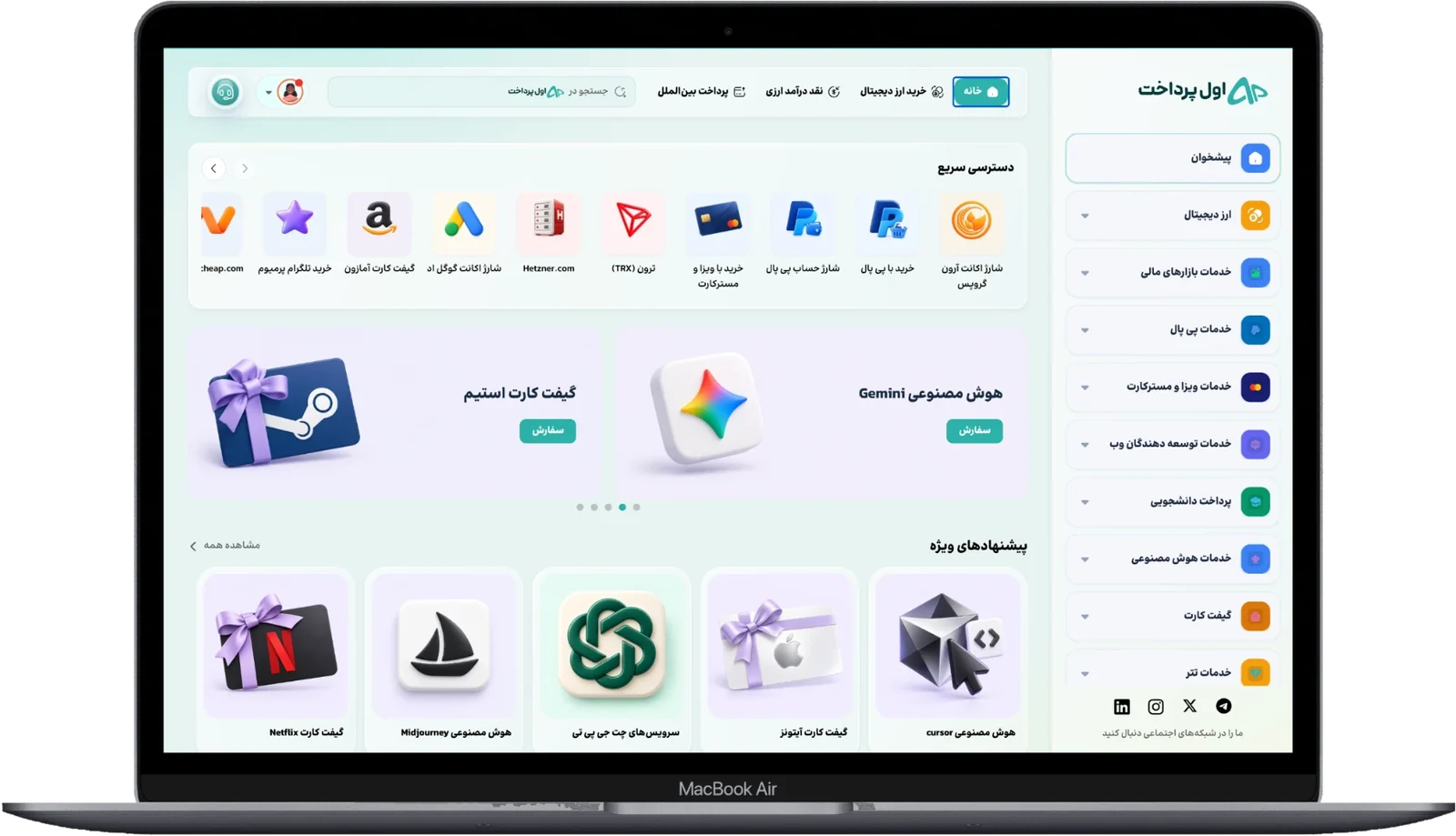پنل اول پرداخت در کامپیوتر: خدمات، دسترسی سریع و پیشنهادهای ویژه