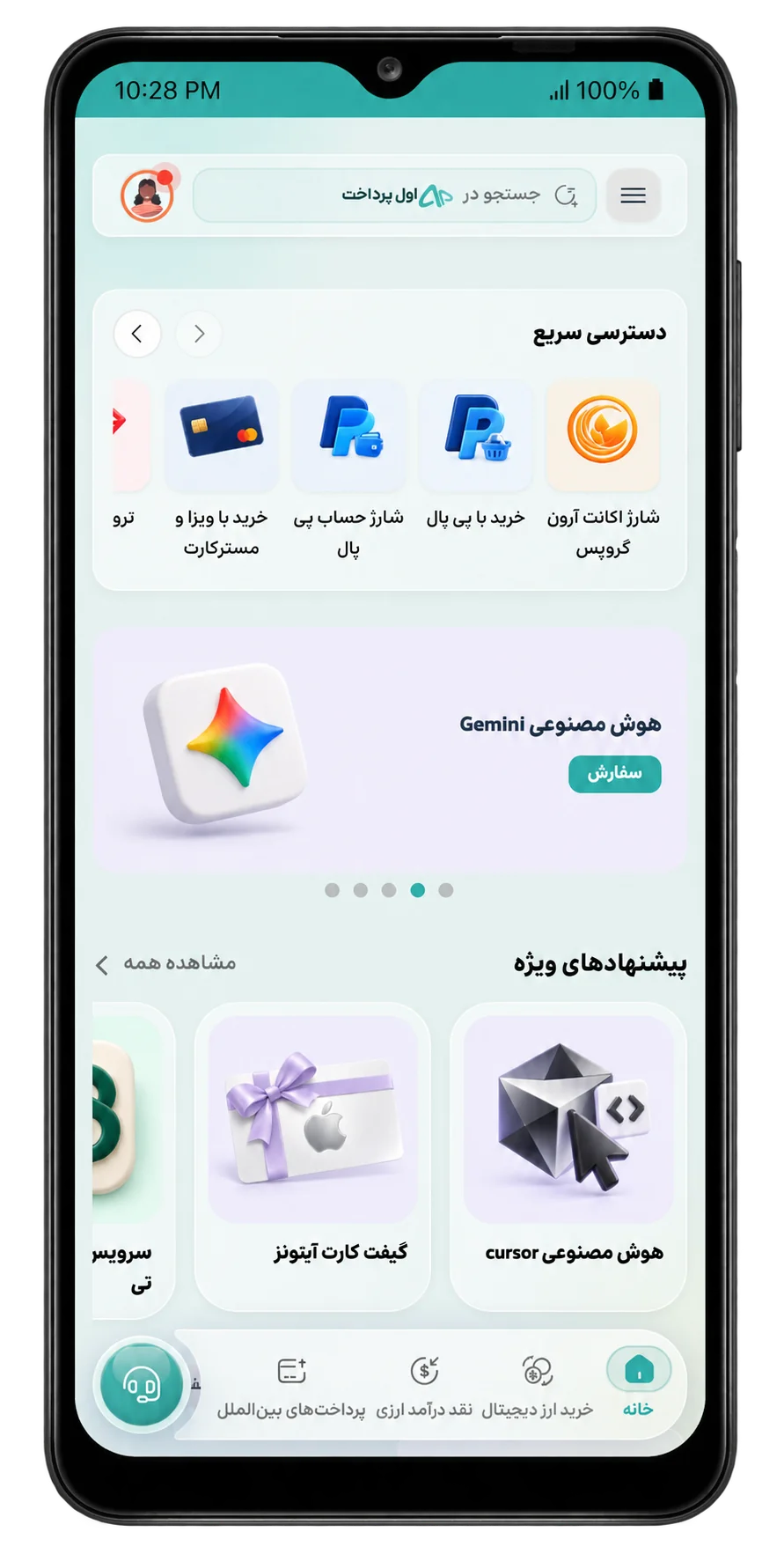 صفحه اصلی اول پرداخت در موبایل؛ دسترسی سریع به خدمات و پیشنهادهای ویژه