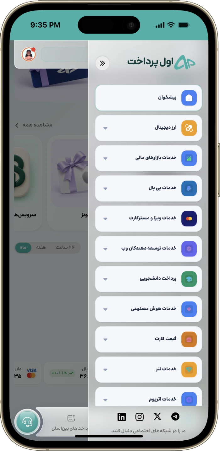 منوی دسته‌بندی خدمات اول پرداخت