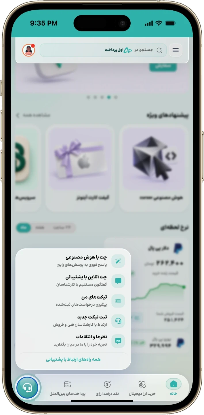 منوی پشتیبانی موبایل با چت هوش مصنوعی، چت آنلاین، تیکت‌ها و نظرات