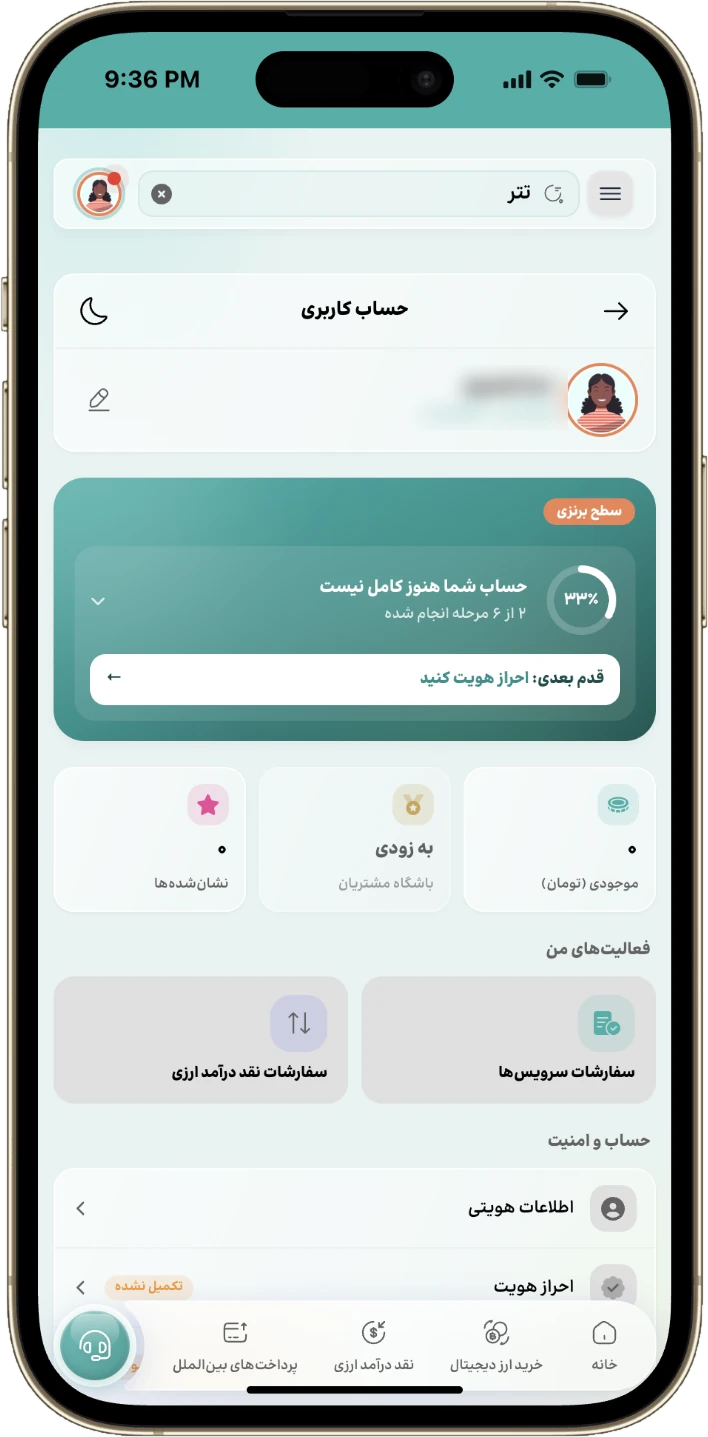 منوی حساب کاربری با ورود، احراز هویت، امنیت و معرفی دوستان