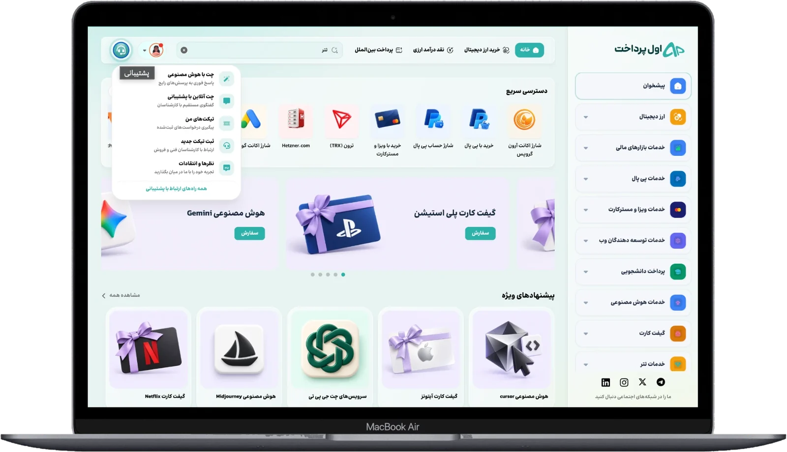 منوی پشتیبانی در دسکتاپ با چت هوش مصنوعی، چت آنلاین و تیکت‌ها