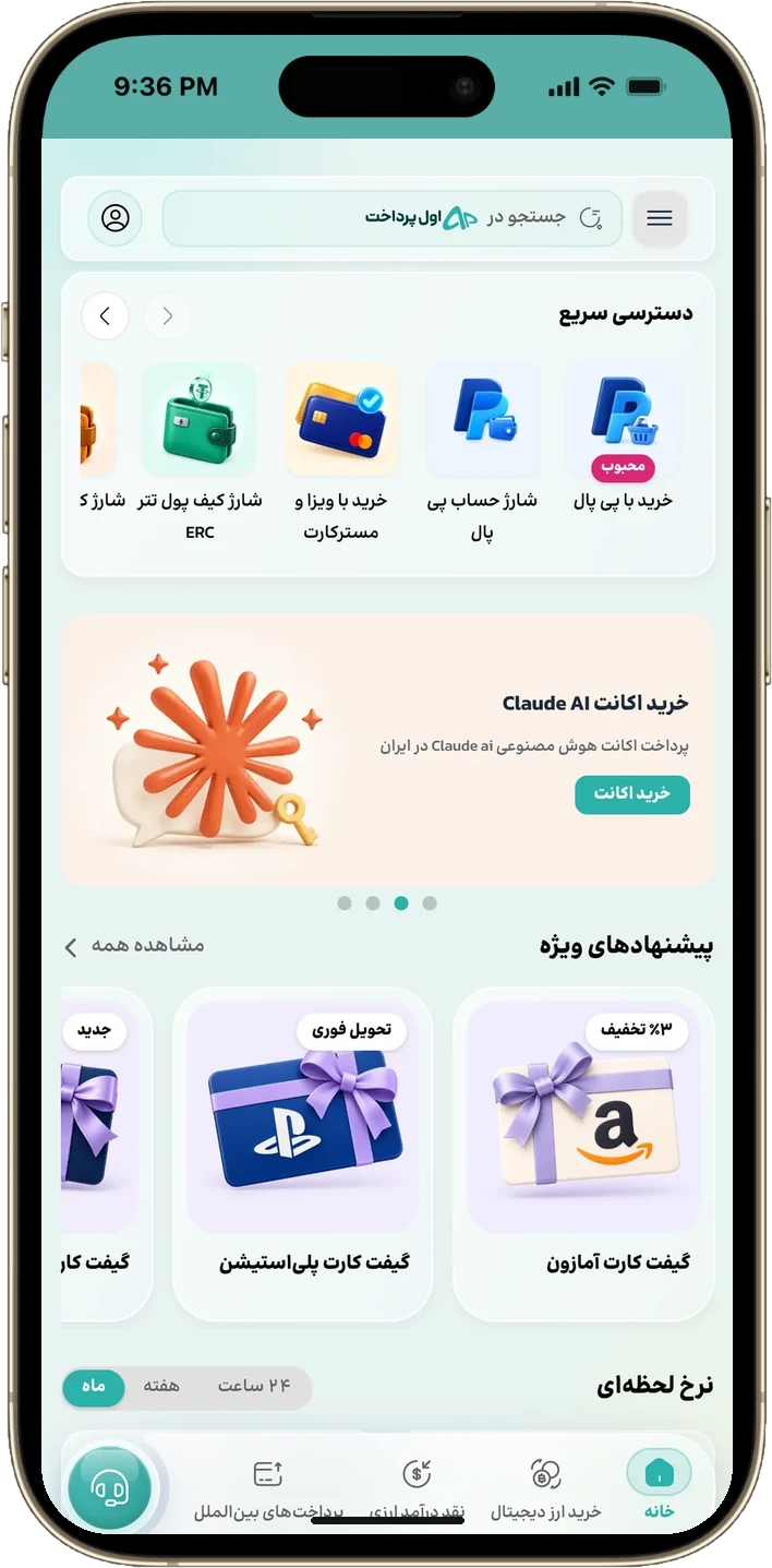 صفحه اصلی اپ: دسترسی سریع، بنرها و پیشنهادهای ویژه